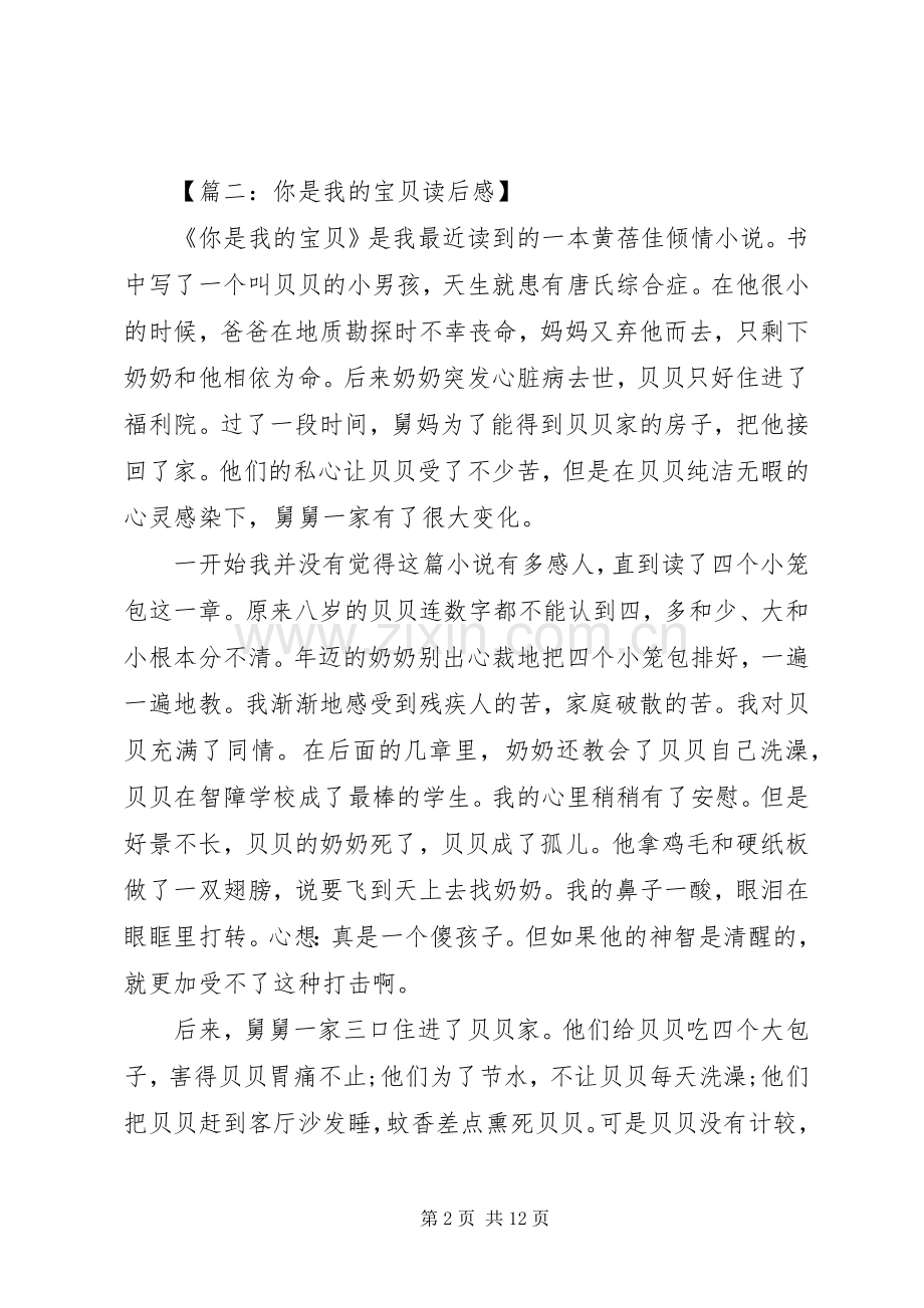 你是我的宝贝读后感八篇.docx_第2页