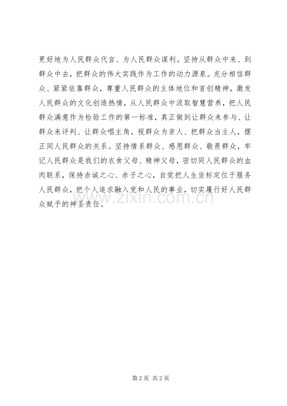 群众观点群众立场学习心得体会.docx_第2页