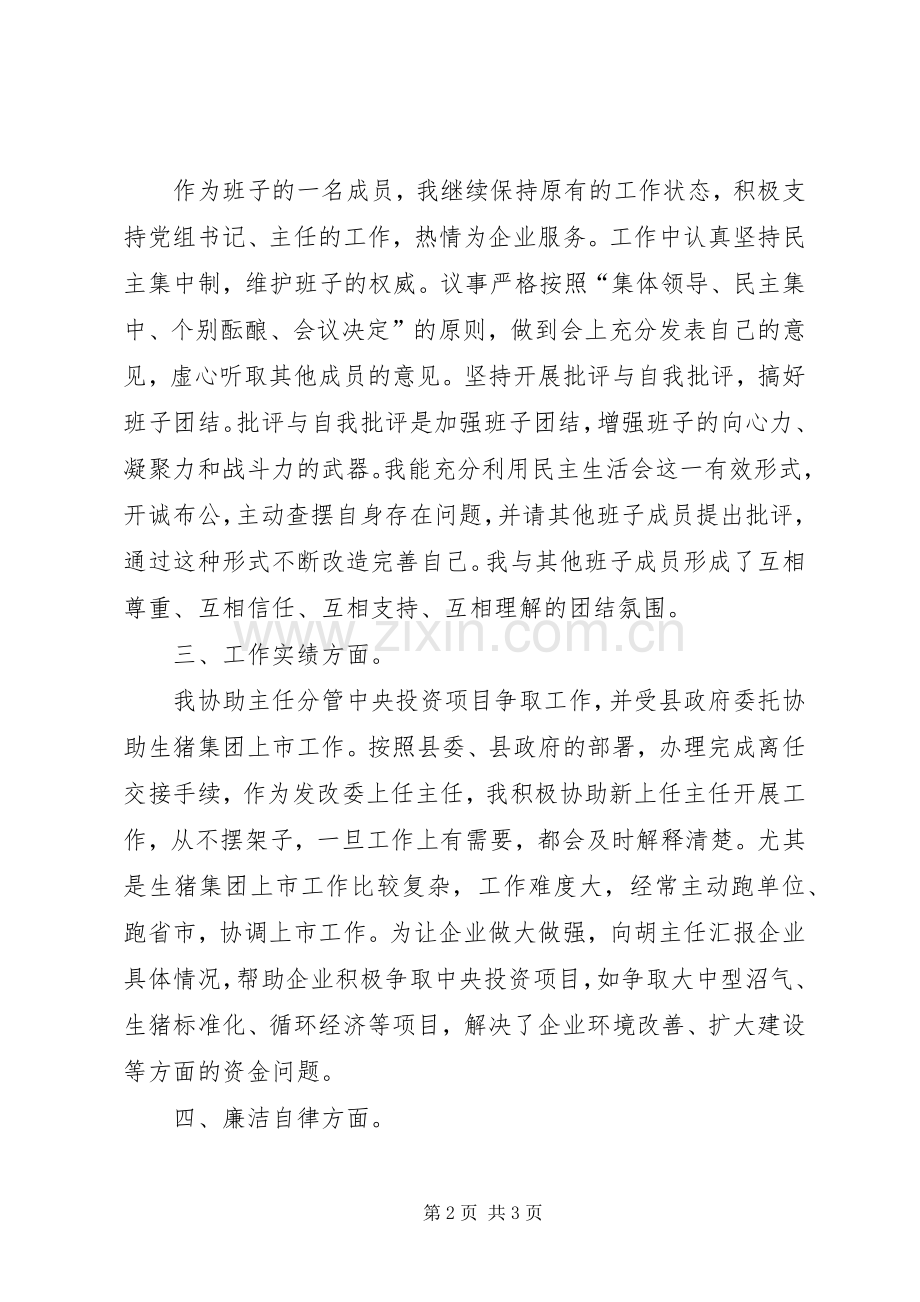 XX年发改委书记上半年述职报告范文.docx_第2页