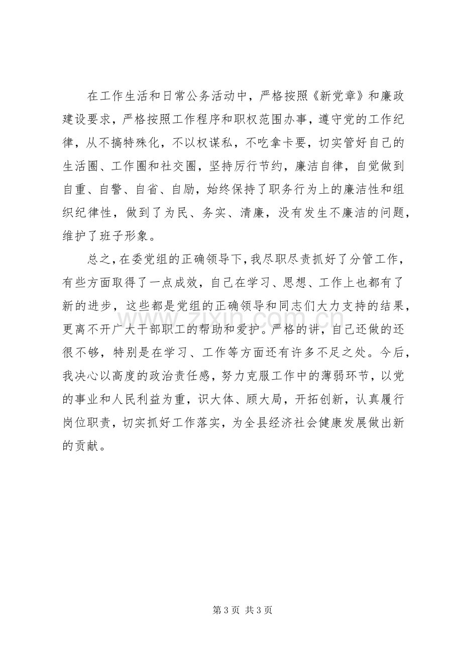 XX年发改委书记上半年述职报告范文.docx_第3页