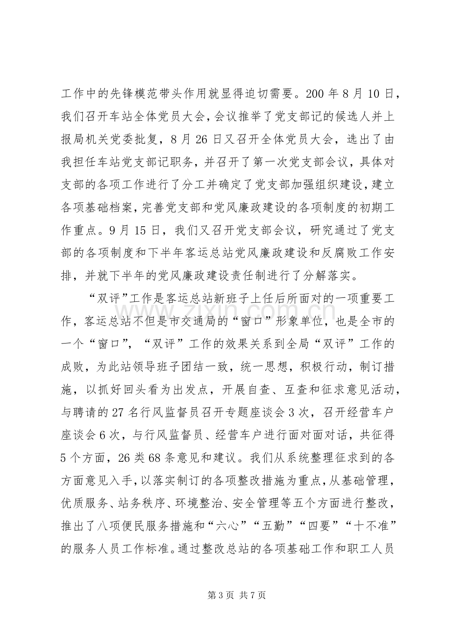 客运站站长党风廉政建设述职述廉报告.docx_第3页