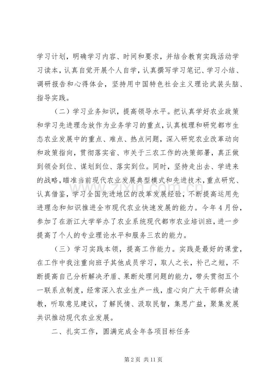 市农委党委书记、主任XX年述职述廉述学报告.docx_第2页