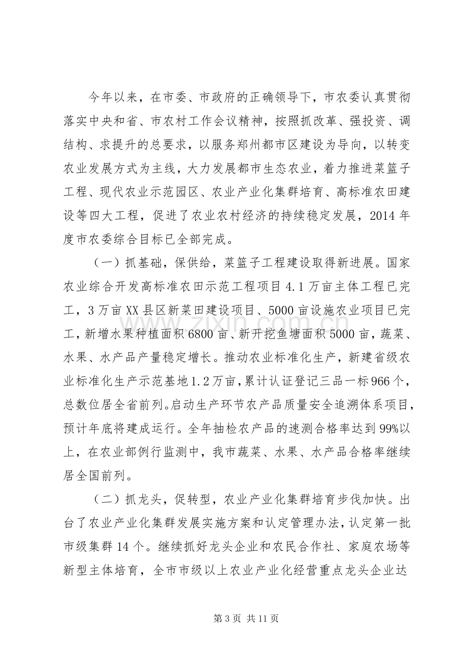 市农委党委书记、主任XX年述职述廉述学报告.docx_第3页