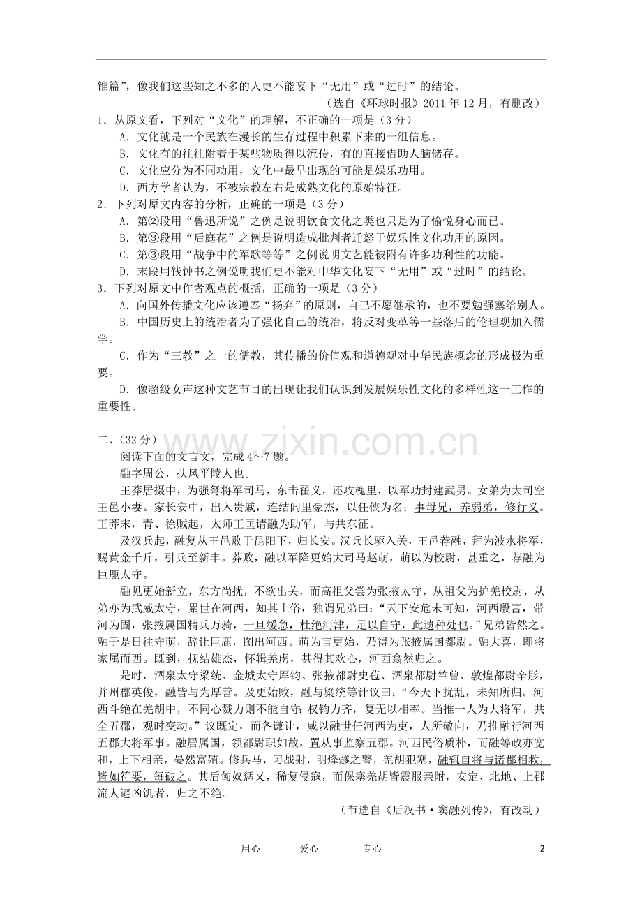 安徽省皖南八校高三语文第三次联考试题新人教版.doc_第2页