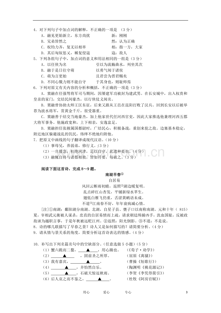 安徽省皖南八校高三语文第三次联考试题新人教版.doc_第3页