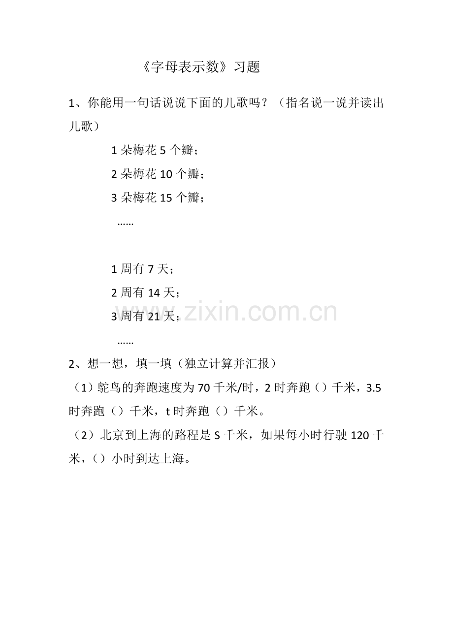 小学数学北师大2011课标版四年级《字母表示数》习题.docx_第1页