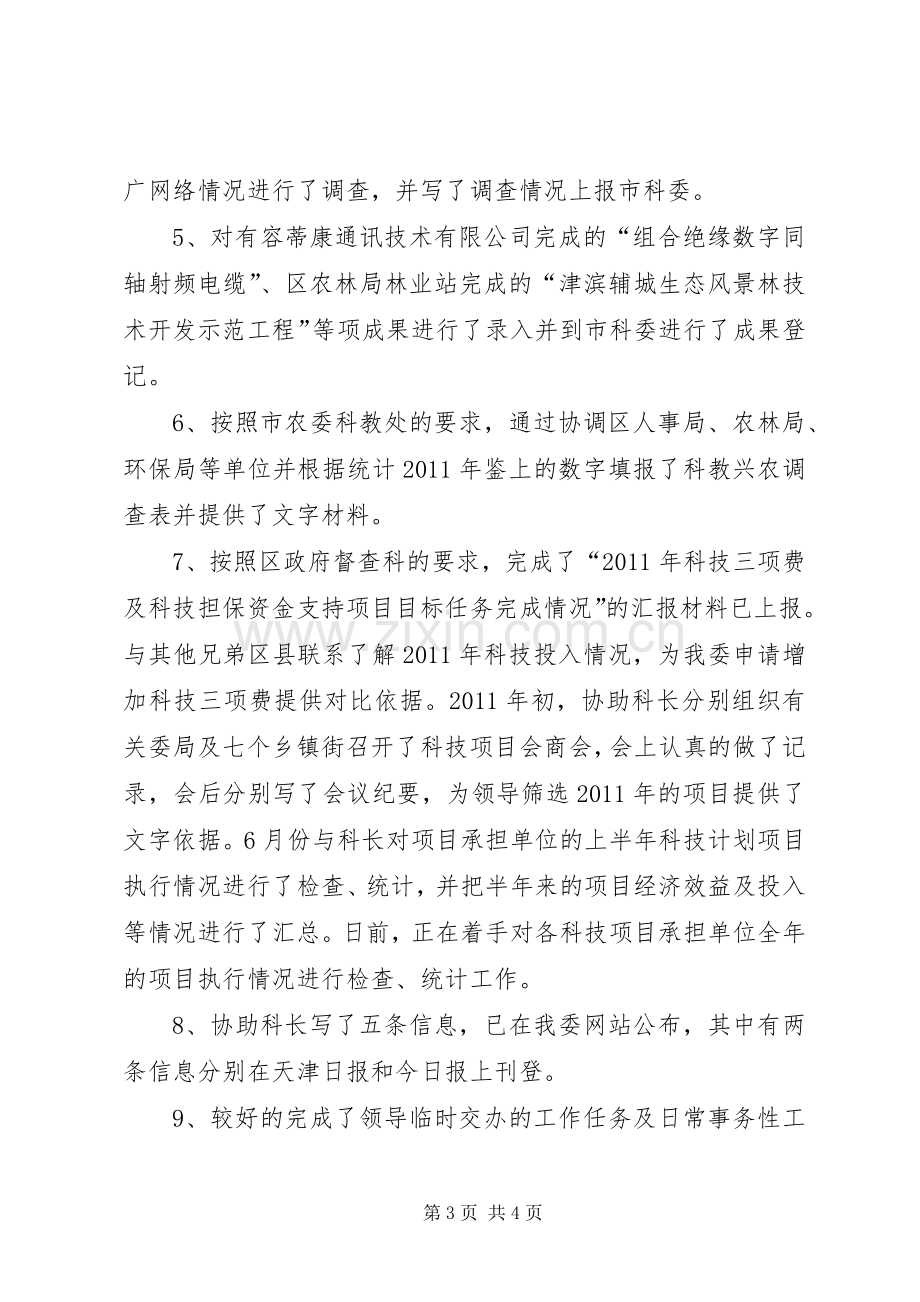 农委述职述廉汇报.docx_第3页