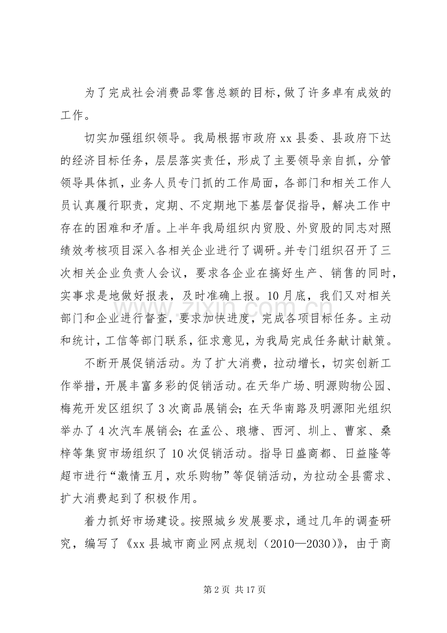 县商务局领导班子述职述廉报告.docx_第2页