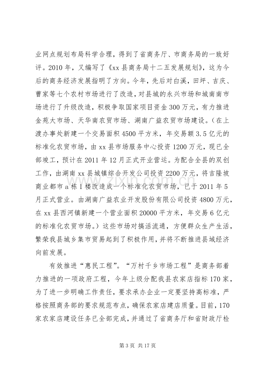 县商务局领导班子述职述廉报告.docx_第3页