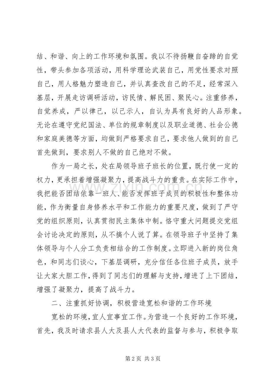 领导年终述职述廉报告.docx_第2页