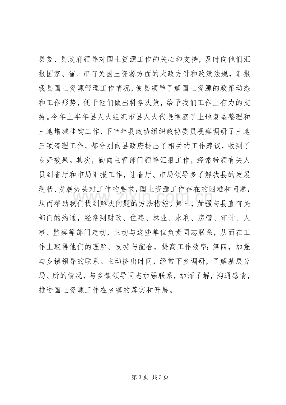 领导年终述职述廉报告.docx_第3页