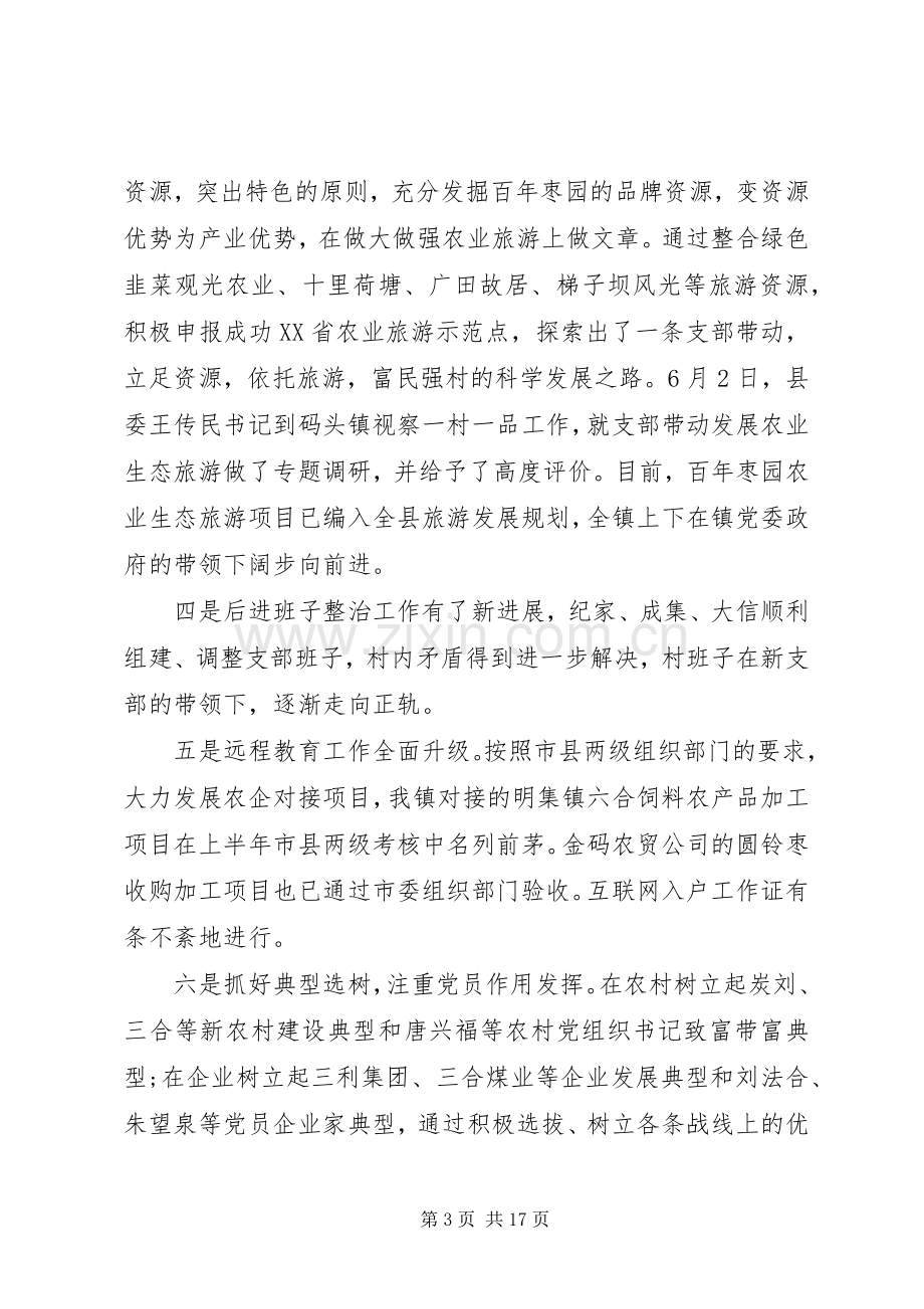 乡镇党委班子述职述廉报告三篇.docx_第3页