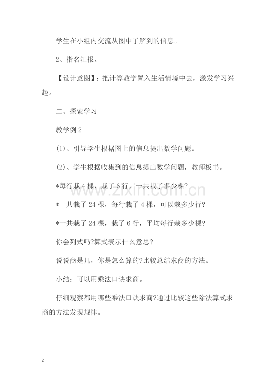 小学数学人教二年级用乘法口诀求商(二)-(2).docx_第2页