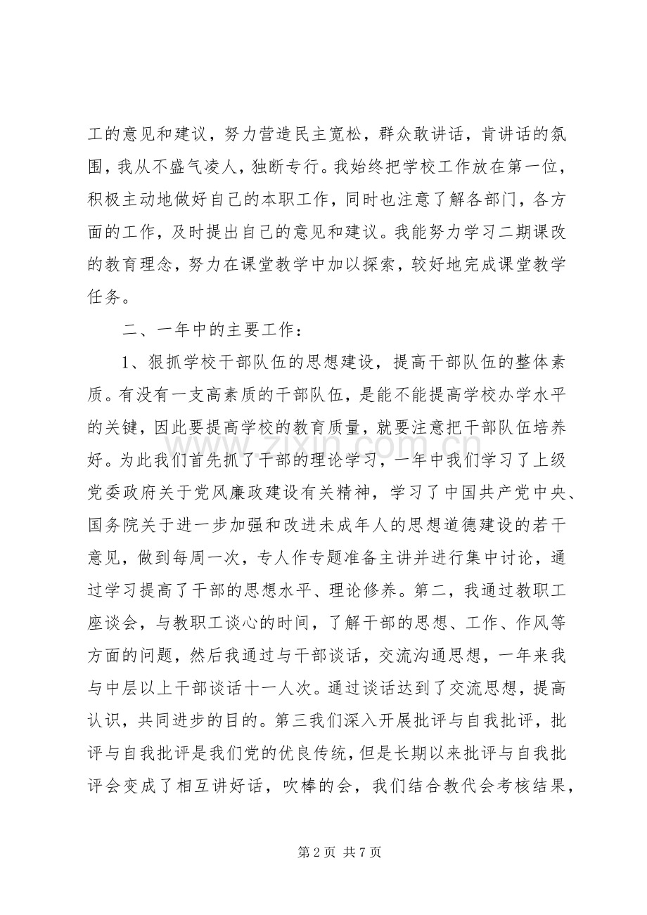 校党委书记XX年述职报告.docx_第2页