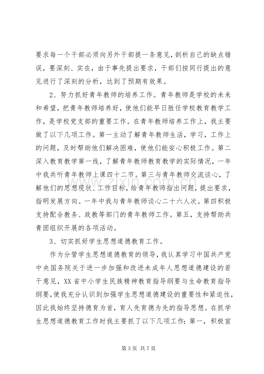 校党委书记XX年述职报告.docx_第3页