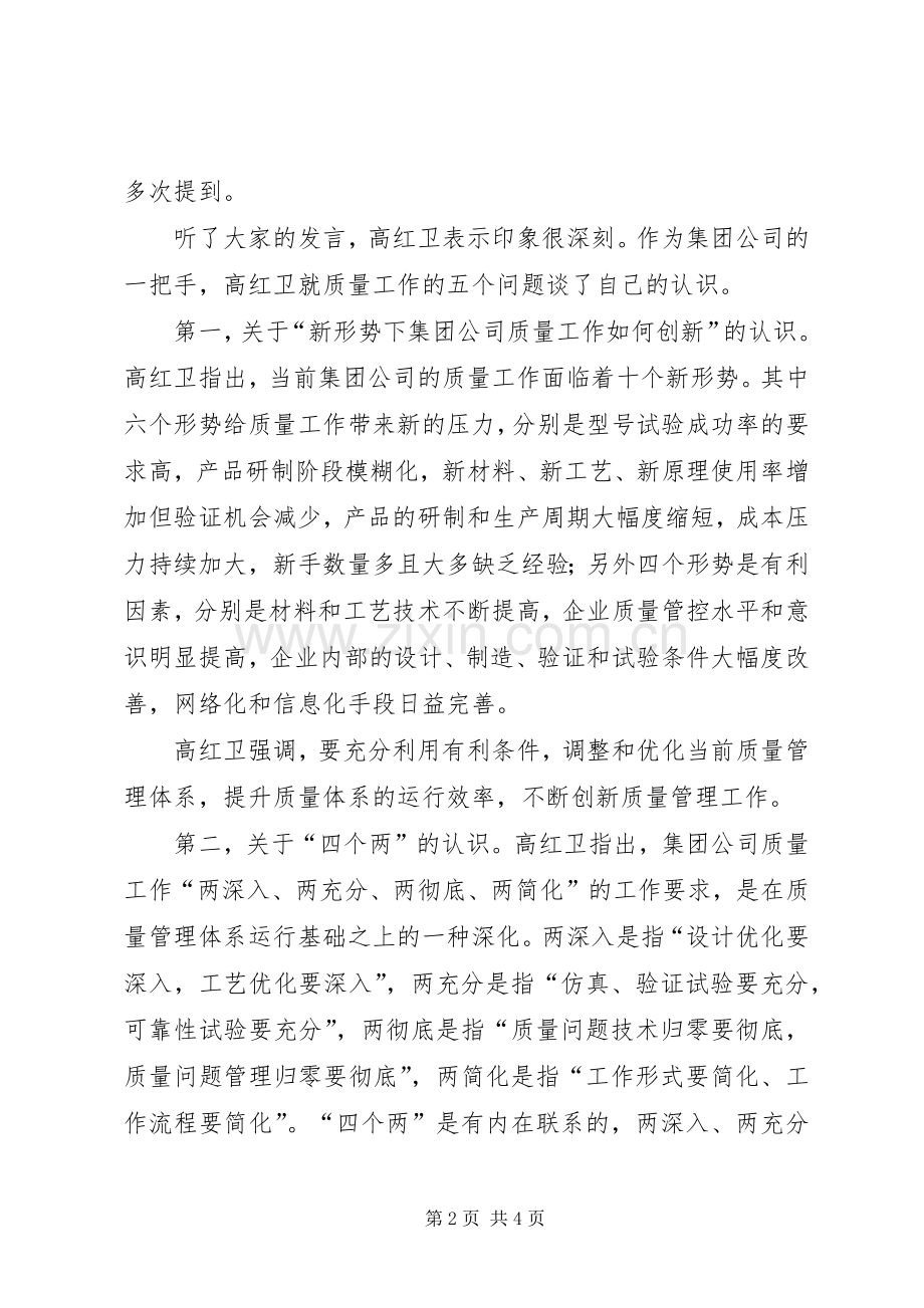 四个两学习心得.docx_第2页