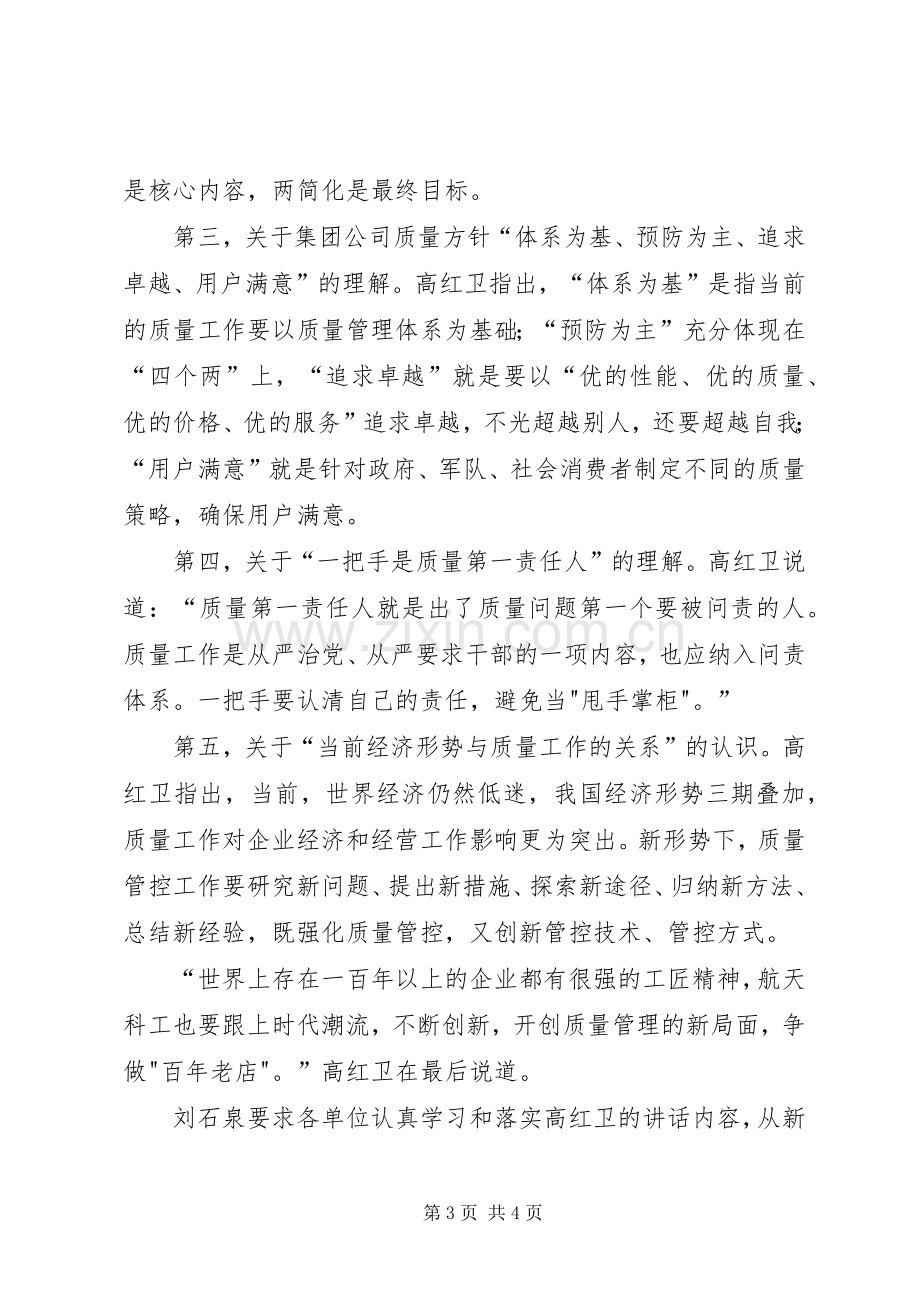 四个两学习心得.docx_第3页