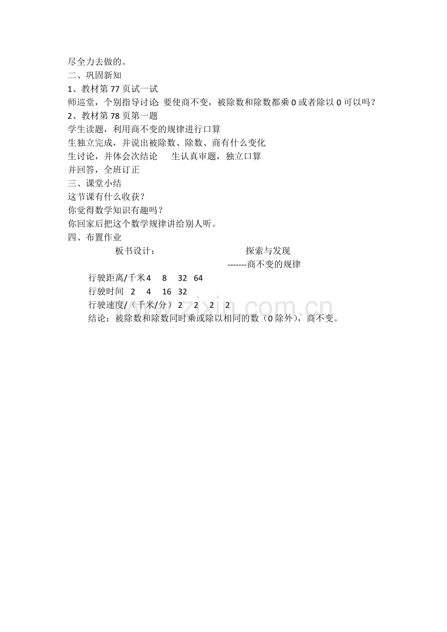 小学数学北师大四年级六-除法(通用.doc_第2页