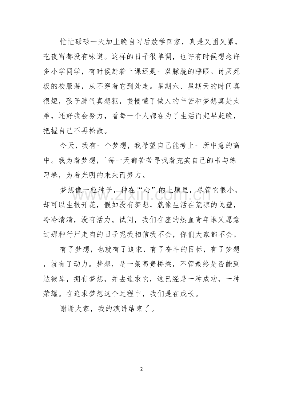 以梦想为主题的演讲稿范文.docx_第2页