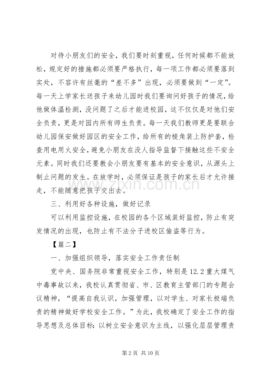 校园安全教育心得5篇.docx_第2页