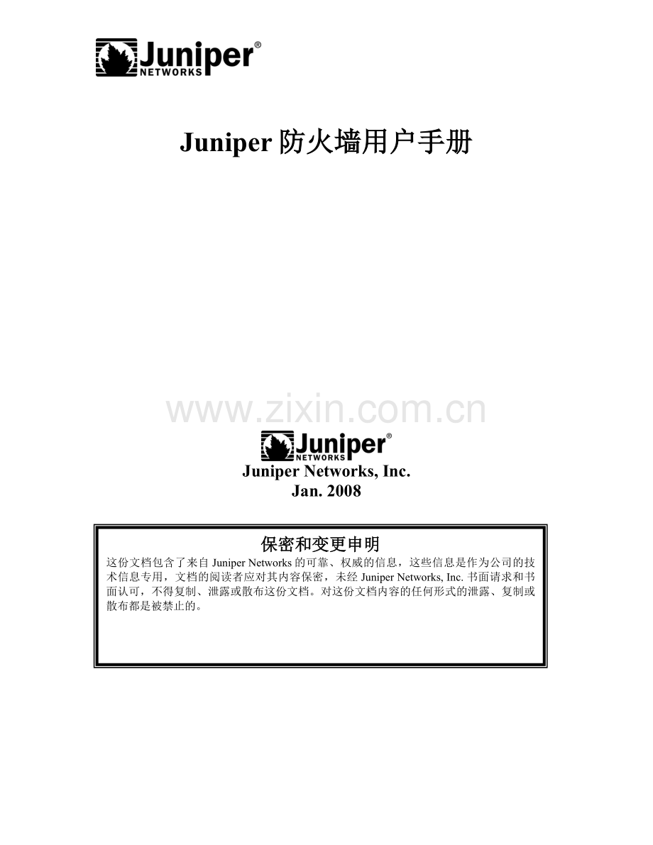 Juniper防火墙用户手册.doc_第1页