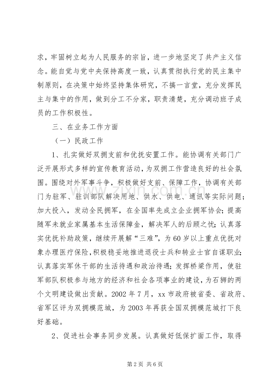 述职报告民政局局长.docx_第2页