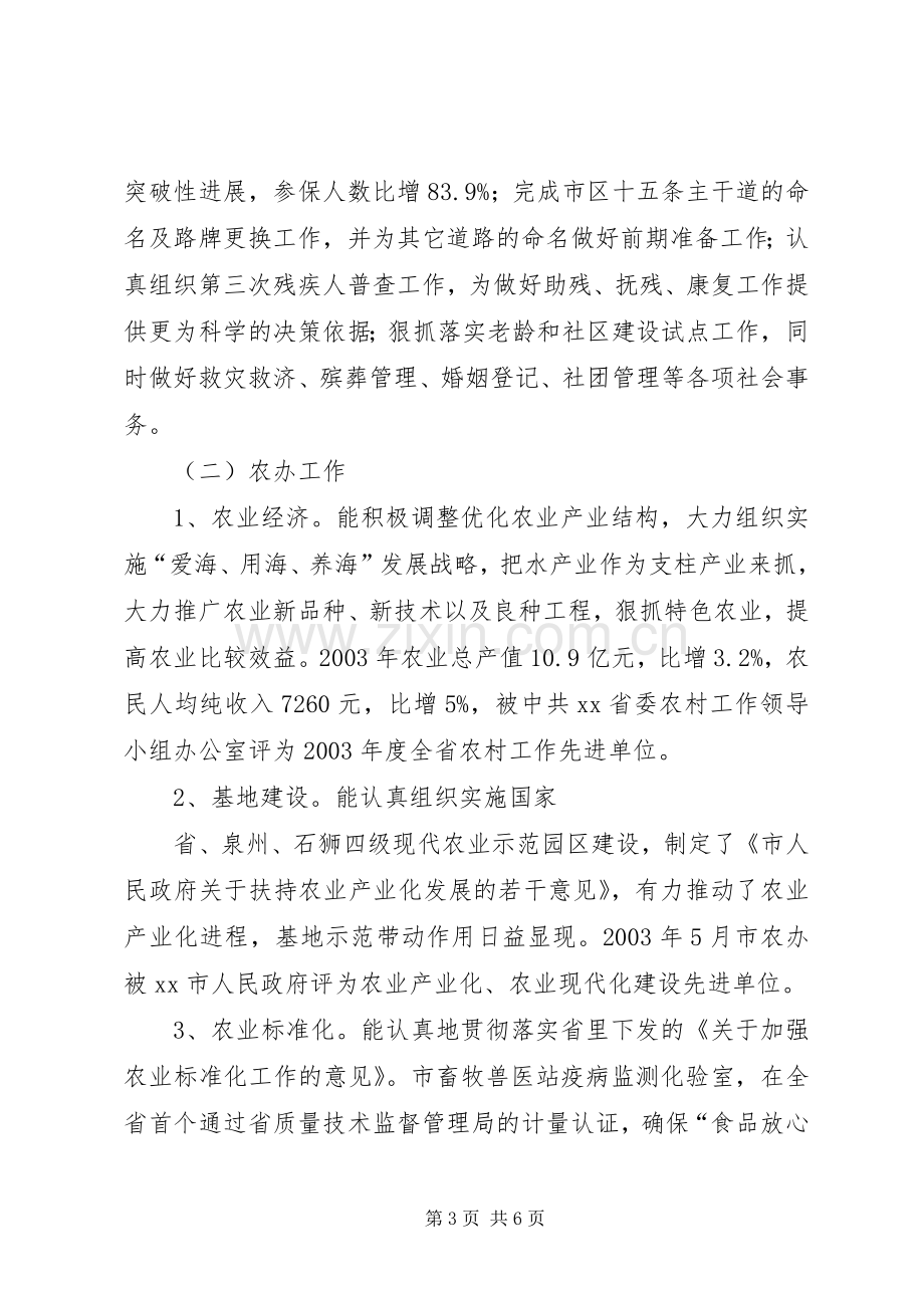 述职报告民政局局长.docx_第3页