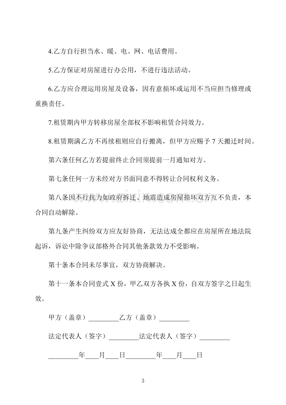 简装修写字楼租赁协议.docx_第3页