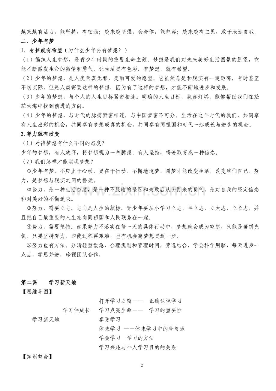 道德与法治上册复习提纲新修订.doc_第2页