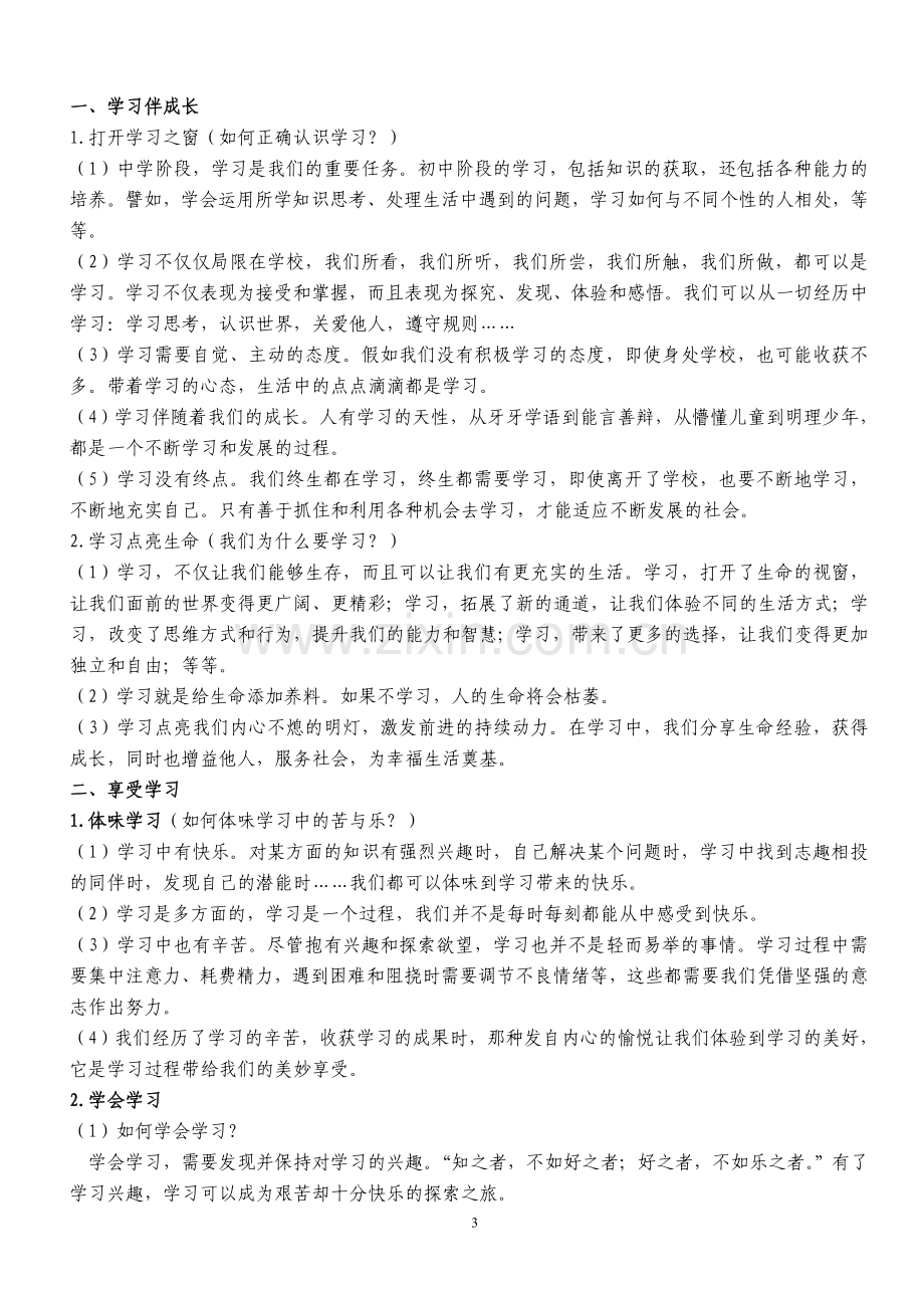 道德与法治上册复习提纲新修订.doc_第3页