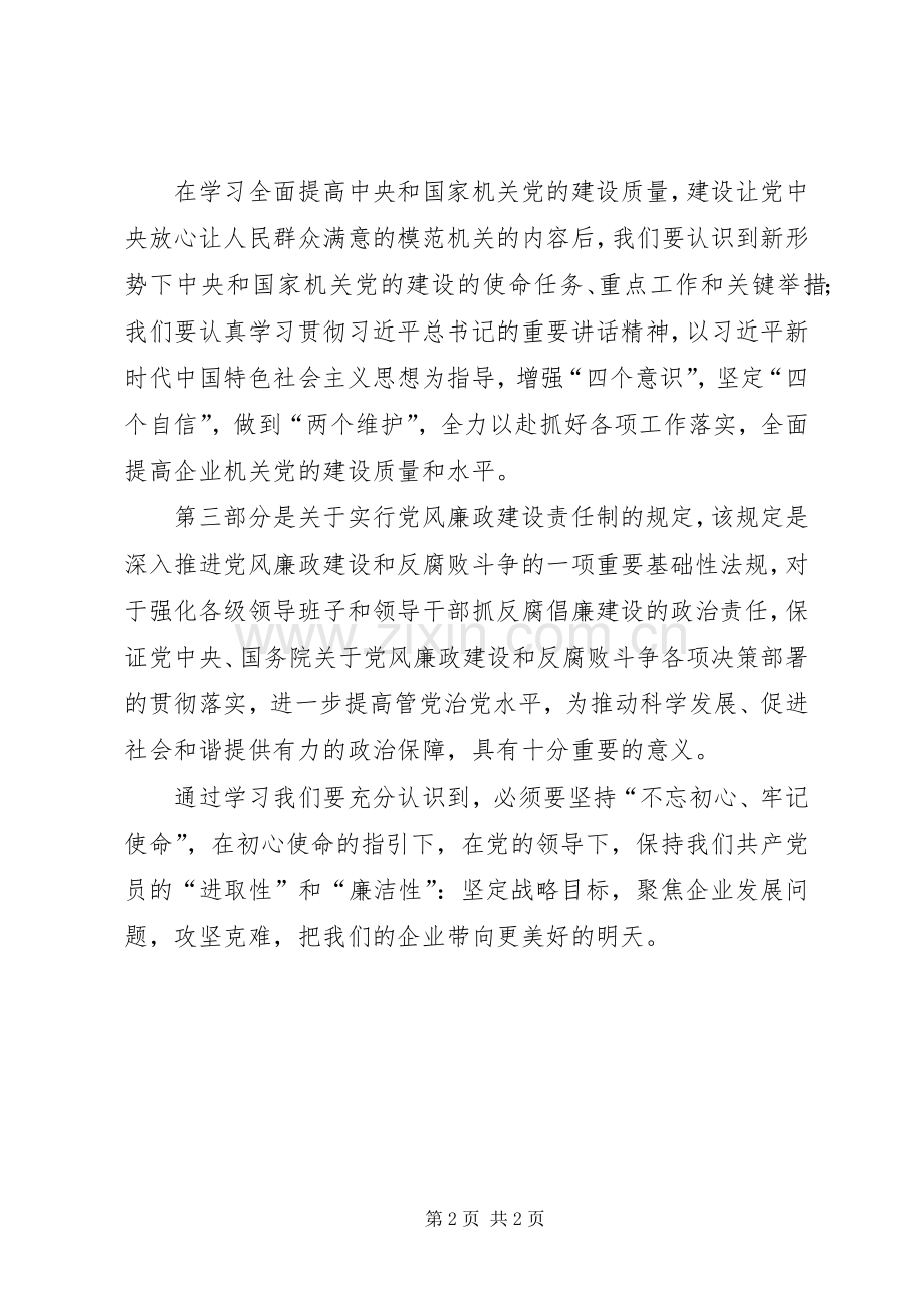 集中学习心得体会.docx_第2页