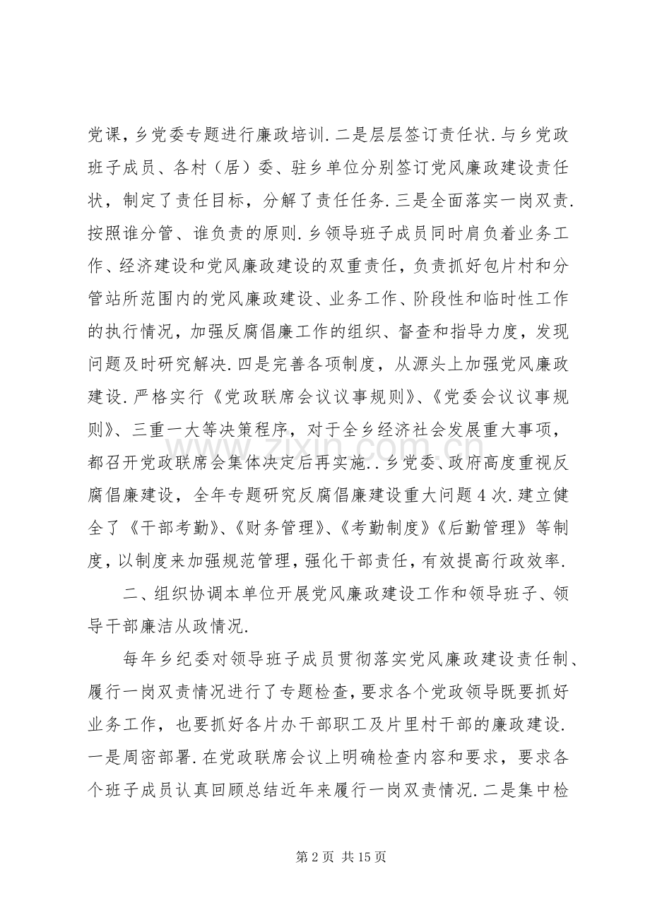 党委副书记述职报告【XX年纪委书记述职报告】.docx_第2页