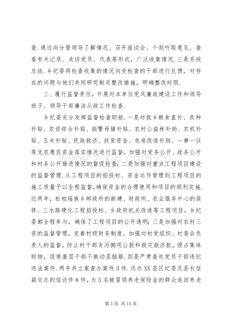 党委副书记述职报告【XX年纪委书记述职报告】.docx_第3页