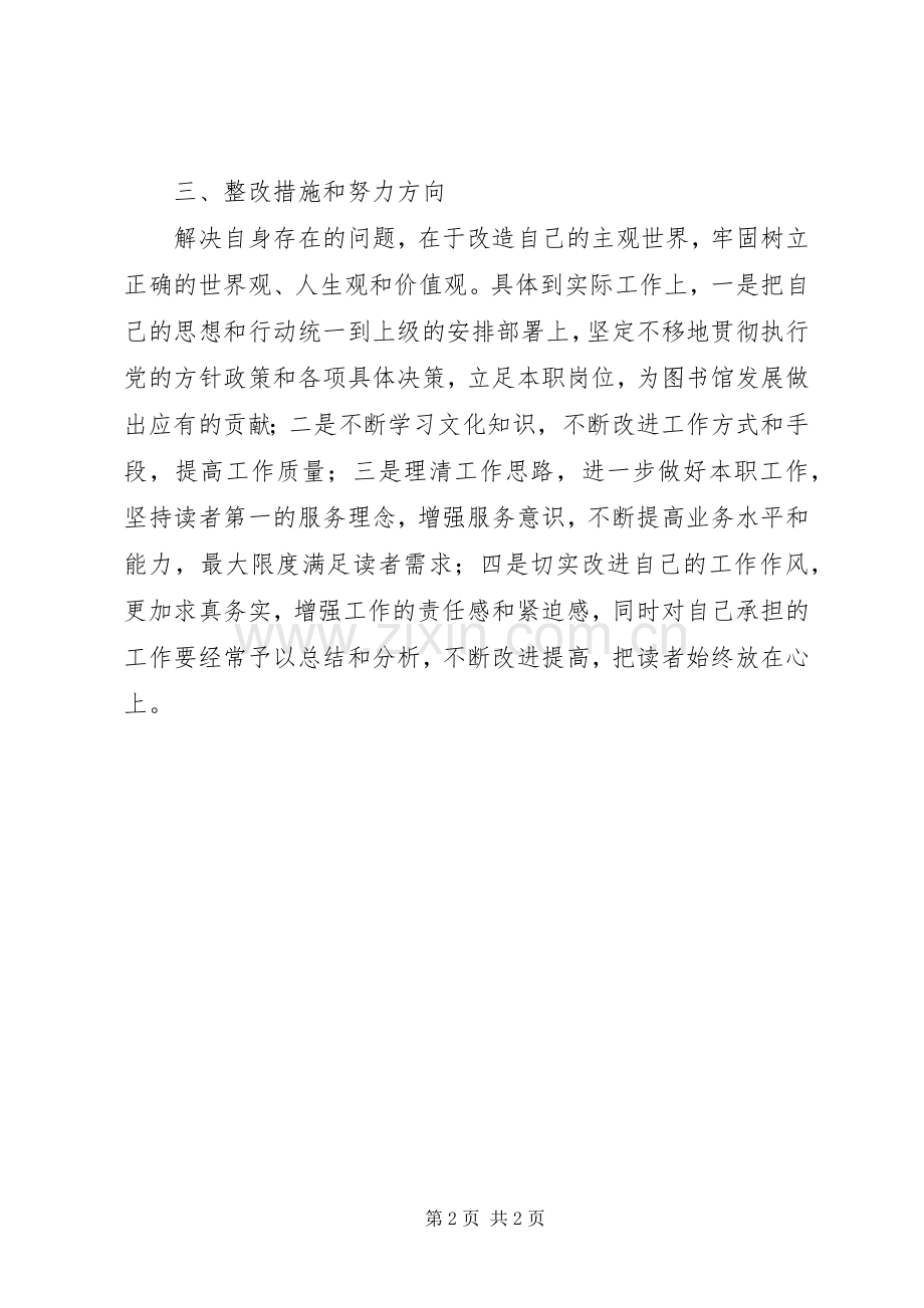 坚定理想信念,明确政治方向心得体会.docx_第2页