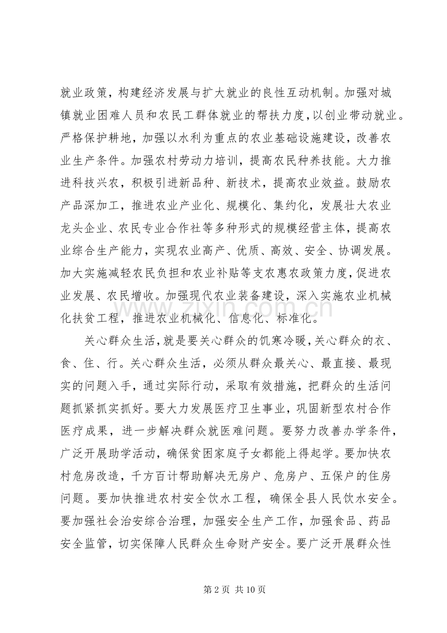 服务群众心得体会.docx_第2页