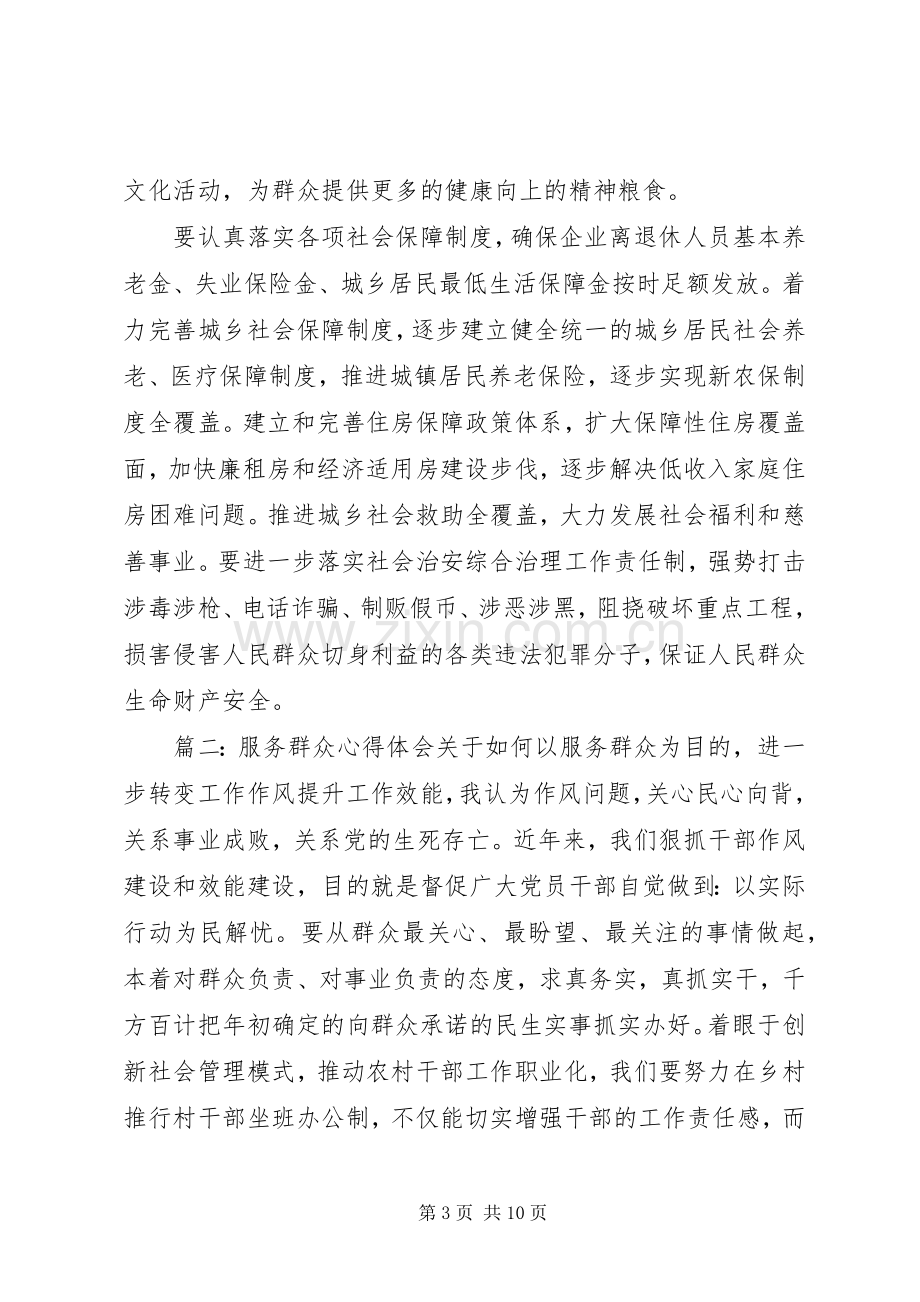 服务群众心得体会.docx_第3页