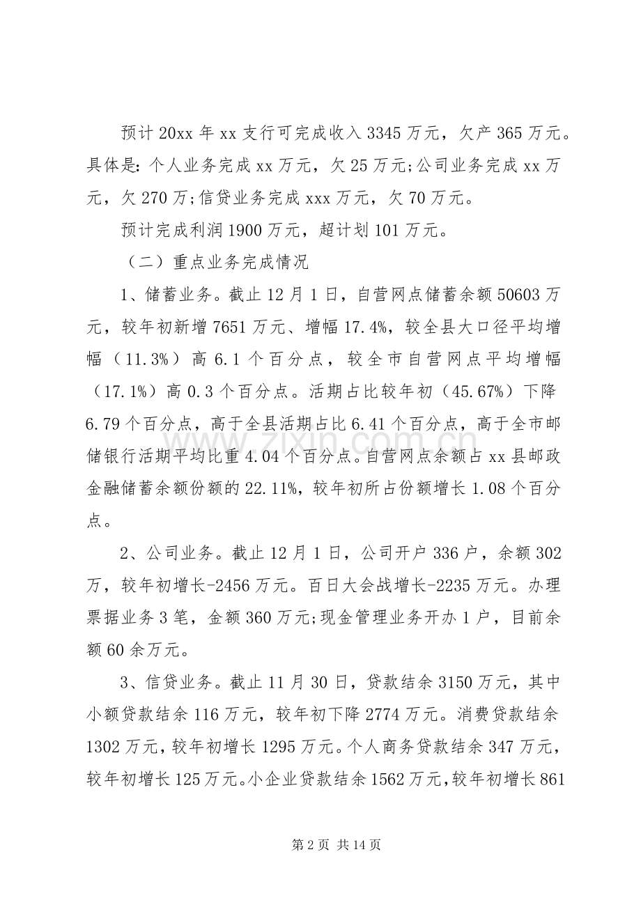 支行行长述职报告.docx_第2页