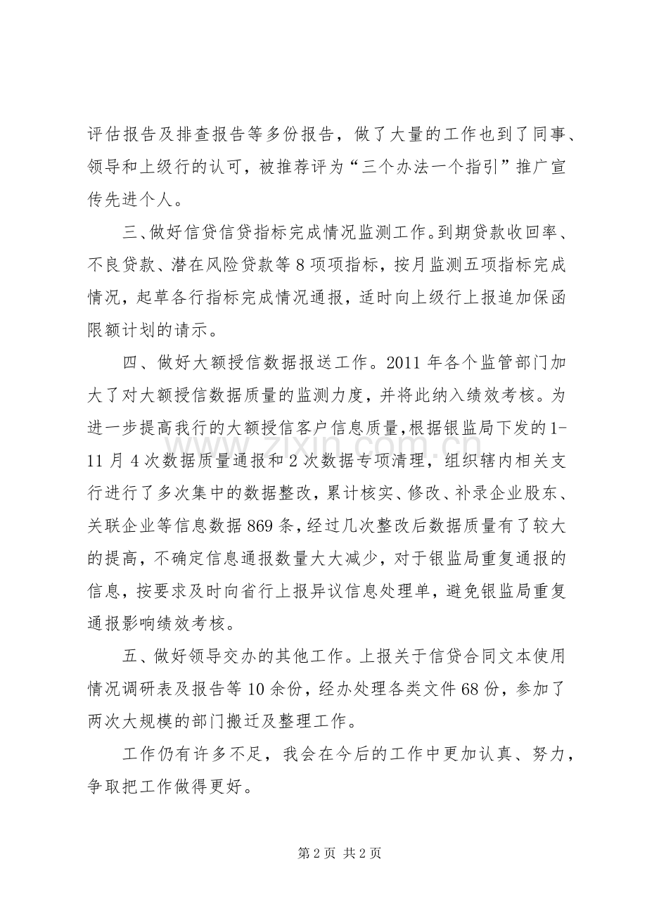 银监局职工述职述廉.docx_第2页