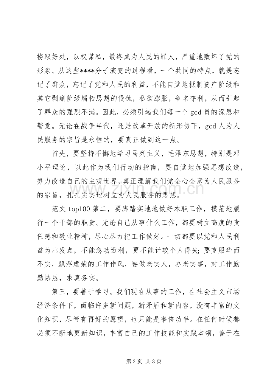 优秀心得体会范文：作风建设年心得体会6.docx_第2页