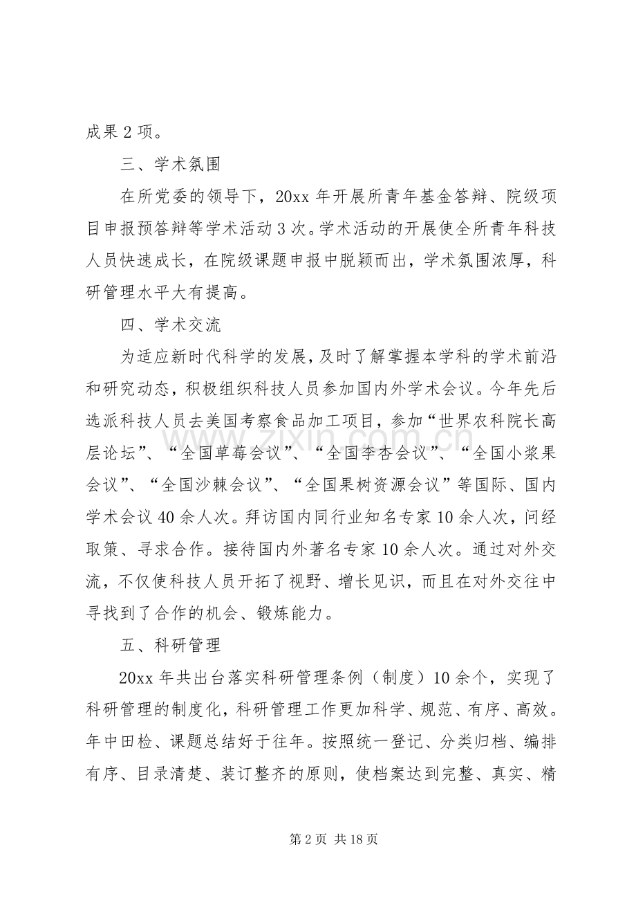 工作述职报告（共8篇）.docx_第2页