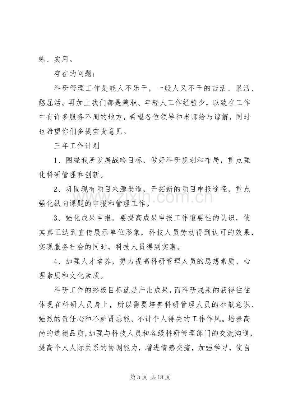 工作述职报告（共8篇）.docx_第3页