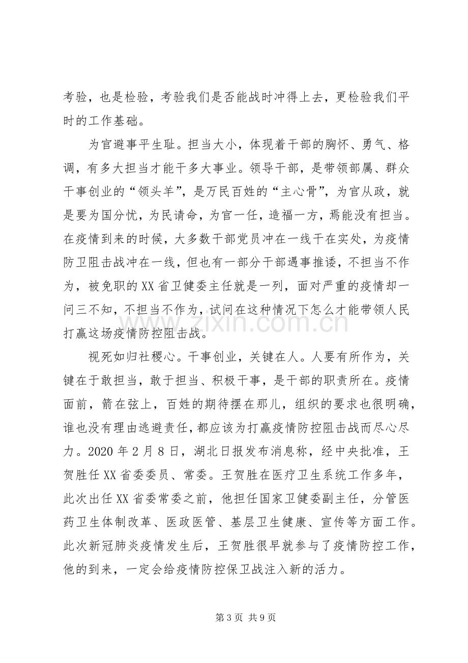 关于北京大学援鄂医疗队先进事迹报告会观后感【多篇】.docx_第3页