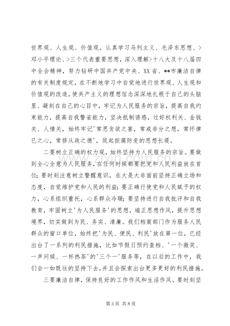 合规警示教育观后感.docx_第3页