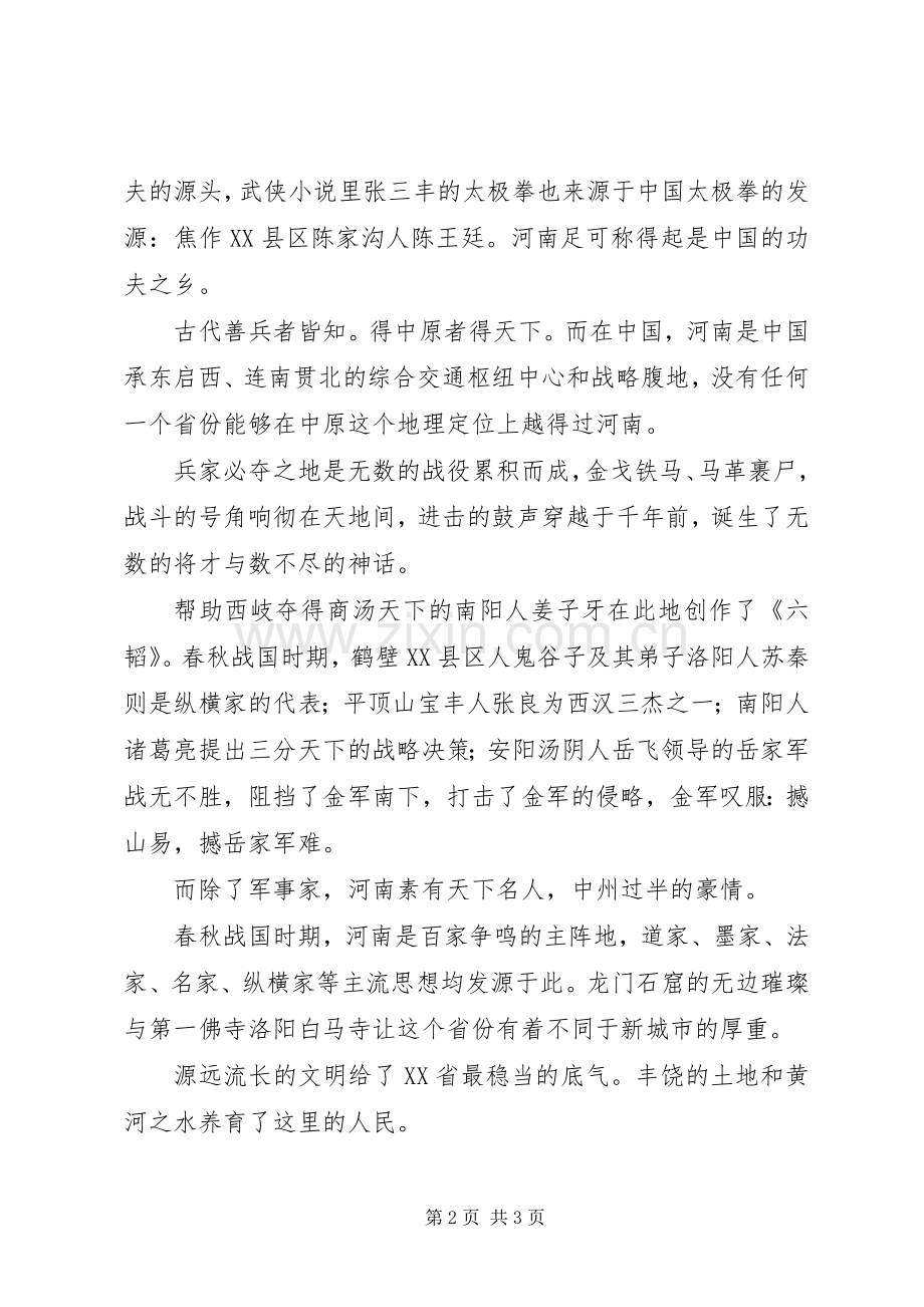 纪录片乡愁里的河南观后感.docx_第2页