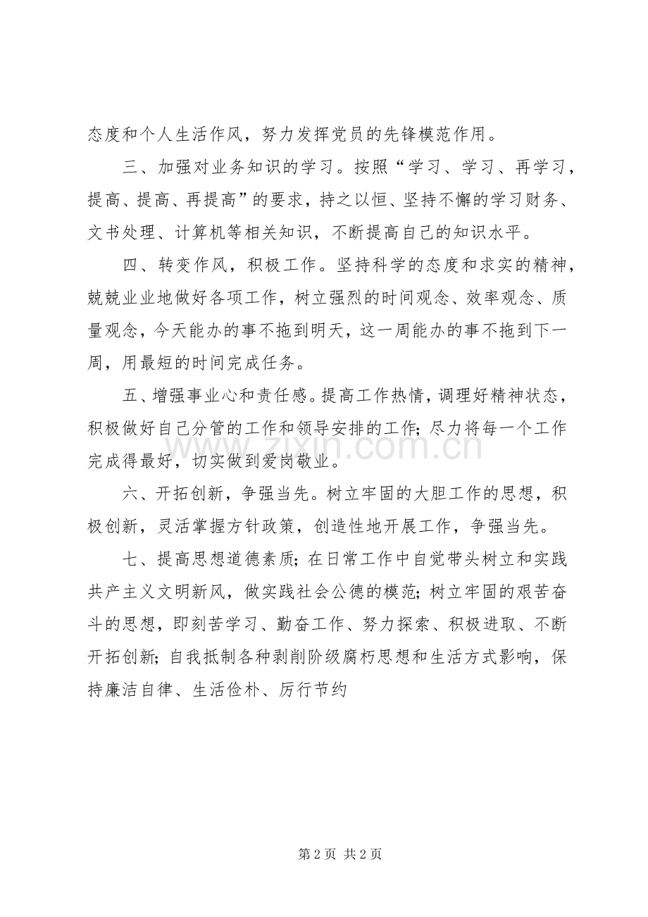 学习六次党代会心得体会.docx_第2页