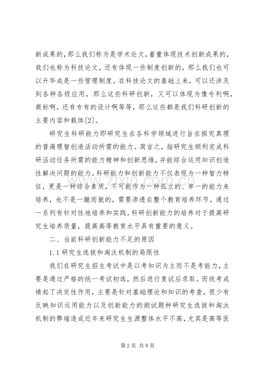 科研创新心得体会.docx_第2页