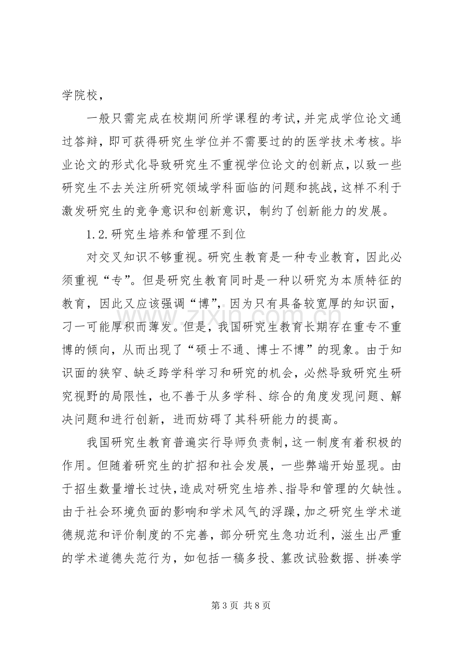 科研创新心得体会.docx_第3页