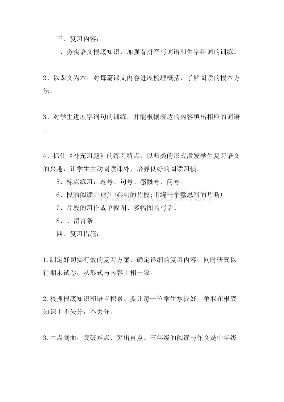 三年级期末语文复习计划.doc_第2页