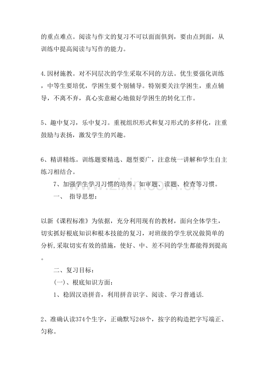 三年级期末语文复习计划.doc_第3页