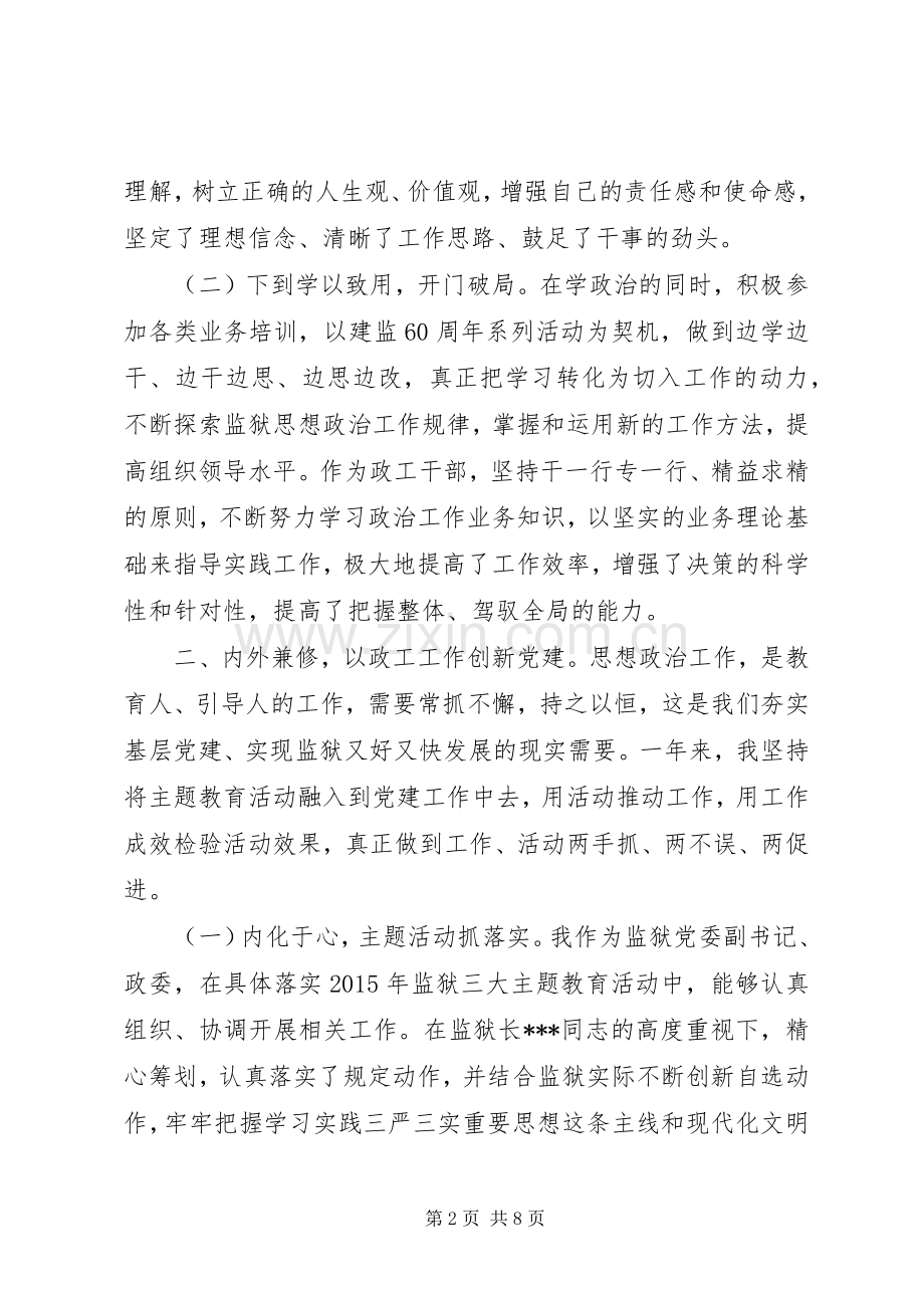 副监狱长XX年述职述廉述德报告.docx_第2页